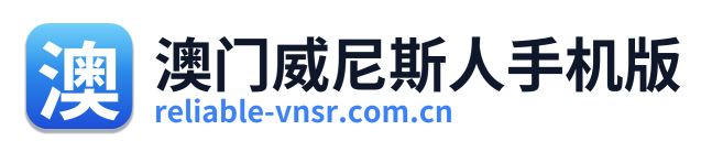 澳门威尼斯人手机版 Logo